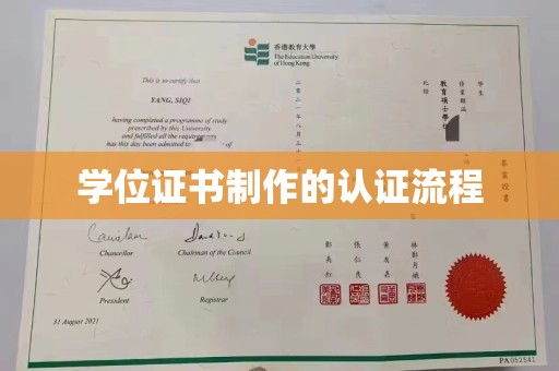 陇南学位证书制作的认证流程